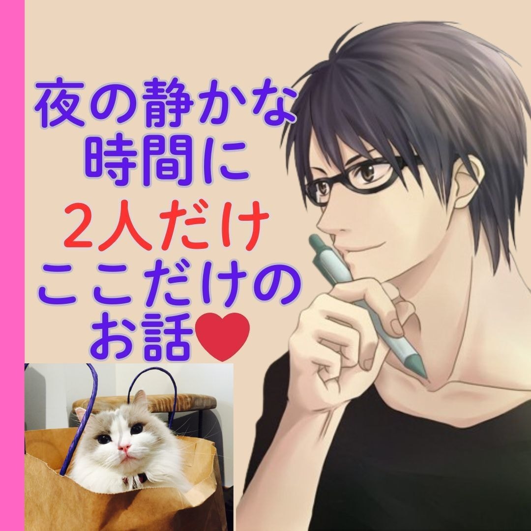 夜な夜な2人っきり♡昼間では話せないお話聞きます 夜でなければ話せないあんなこと♡２人っきりで話さない？ イメージ5
