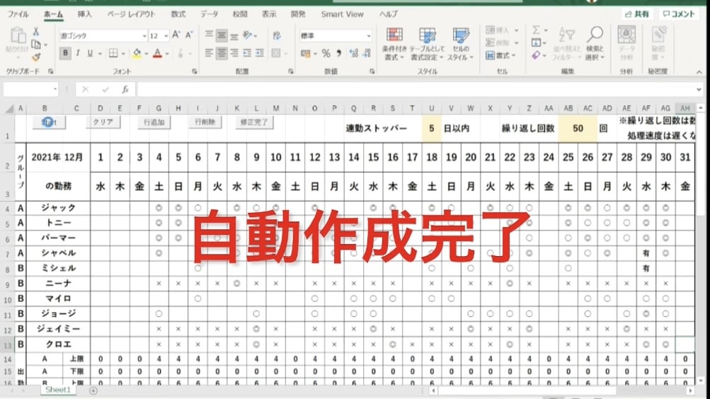 シフト自動作成ツールを提供致します 毎月のシフト決めに悩む苦しみからあなたを解放します！ イメージ8