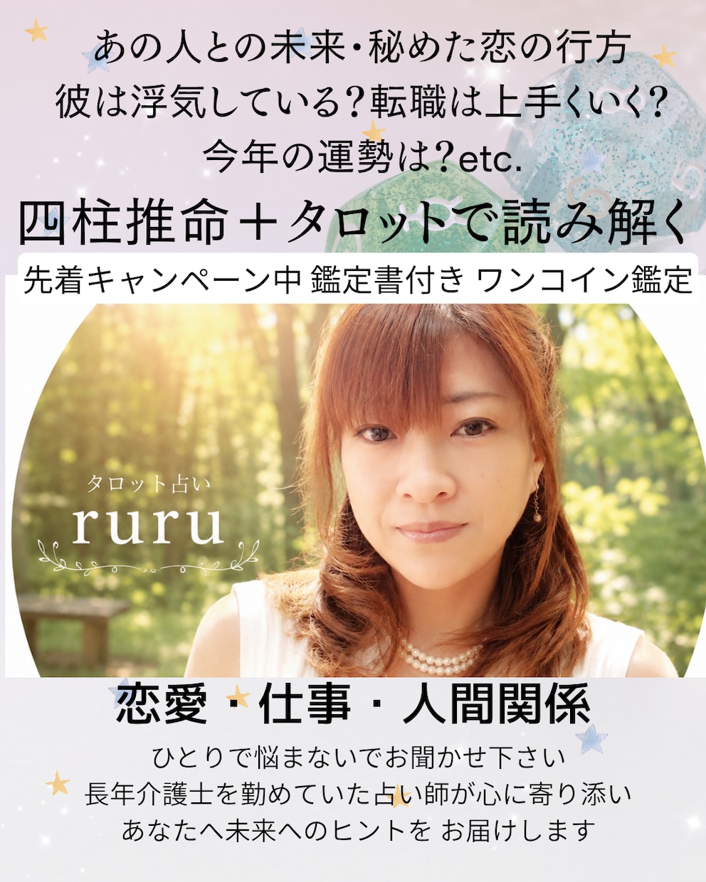 数秘術＋四柱推命＋タロットで占います 先着キャンペーン中 ワンコイン占いゆるかわ鑑定書付き イメージ1