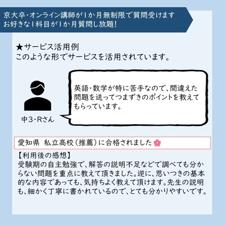 京大卒オンライン講師が1か月無制限で質問受けます お好きな1科目が1か月質問し放題！ イメージ5