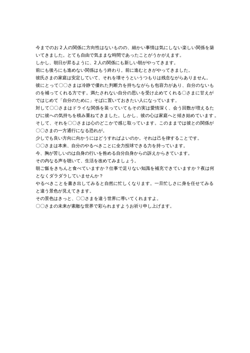 複雑な恋愛を解き明かす。白狼が心を解き明かします 好きな人にはもう誰かのものだった。お相手の気持ちを鑑定します イメージ2
