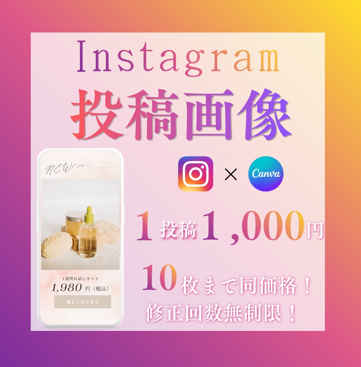 Instagram投稿画像作成します フィード投稿◎10枚まで同価格◎ イメージ1