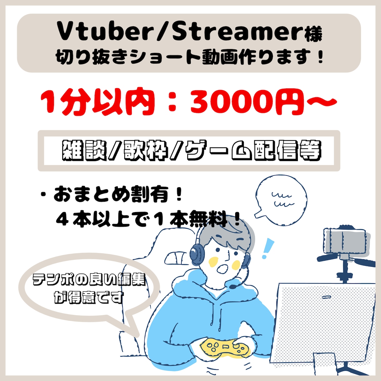 テンポを大事に配信の切り抜きショート作ります Vtuber様、ストリーマー様大歓迎！１分以内切り抜き作成！ イメージ1