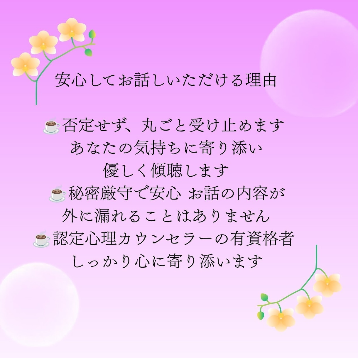 まとまらない愚痴も大歓迎♡介護や家族の悩み聴きます ケアマネや家族に言えない本音、貴方の味方として優しく聴きます イメージ3