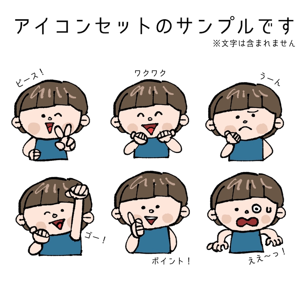 ポップで可愛いアイコンセット描きます 手描きではっきりとした輪郭と着色、目をひくイラストアイコン！ イメージ1