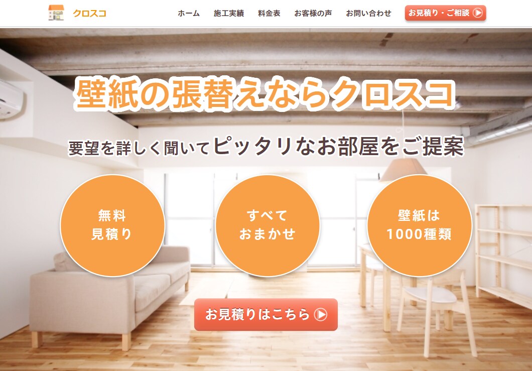 建築業限定！集客効果の高いWEBサイトを作ります ☆集客獲得のコンサルとアフターサービス付きプレミアム！ イメージ6