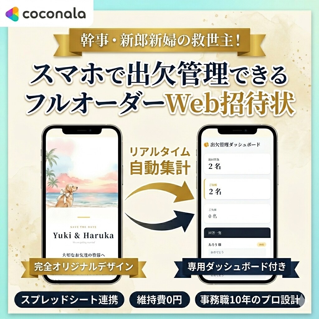 出欠管理付き！フルオーダーWeb招待状を作ります 事務のプロが設計！スマホで出欠管理できる特別なWeb招待状 イメージ1