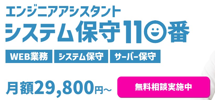 月29800円３時間/月システム保守します 月29800円３時間/月システム保守・システム改修 イメージ1