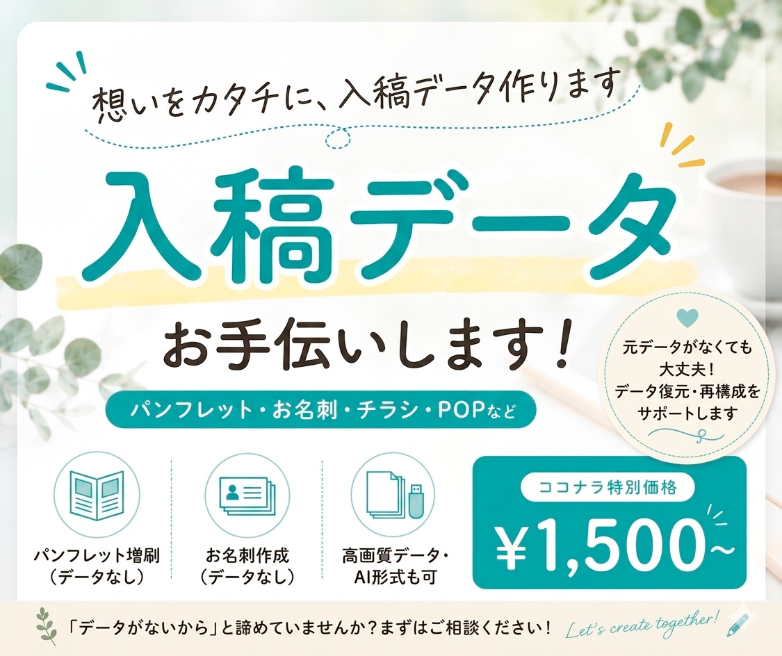 印刷用データ作成などお手伝いします データがなくて諦めていませんか？ イメージ1