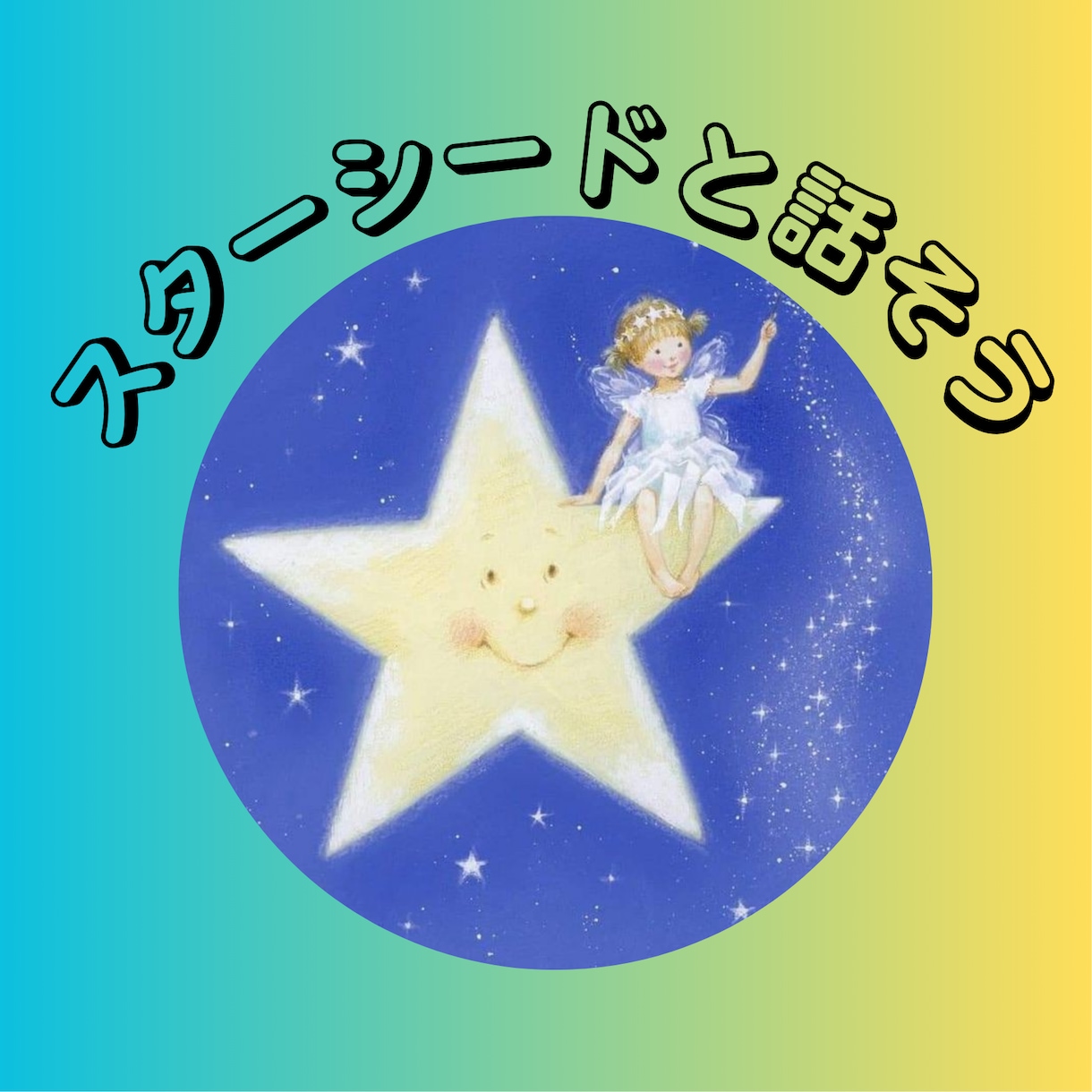 誰も信じてくれない●あなたの不思議体験●共感します スピリチュアル/スターシード/心霊体験など不思議トーク イメージ1