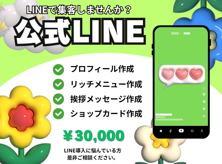 公式LINE作ります ✨公式LINEの初期構築、まるごとお任せください!✨ イメージ1