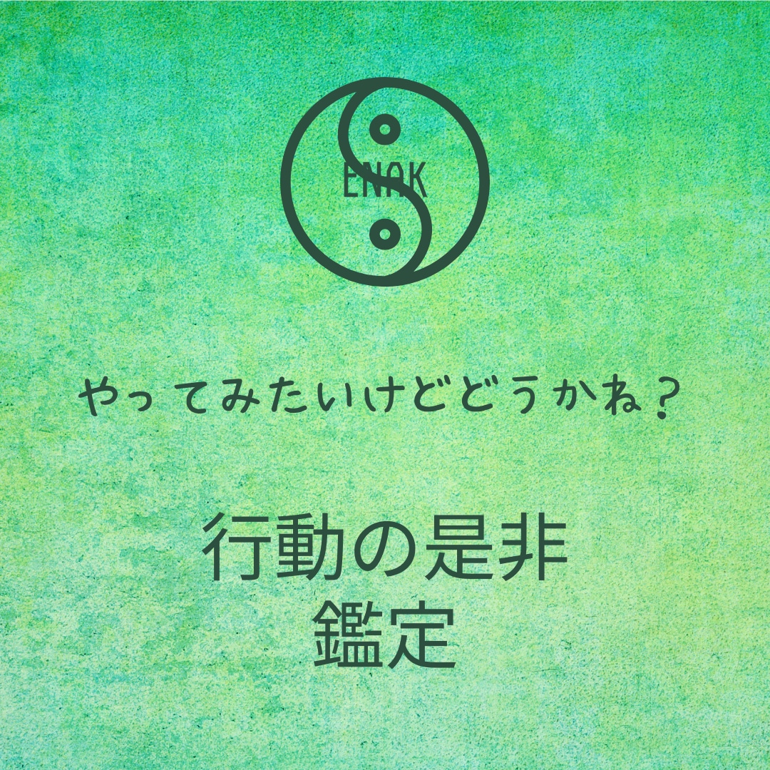 易で失くし物を探したり行動の吉凶を鑑定します 失せ物探し★恋愛★財運★仕事運★あなたの気になるを易鑑定★ イメージ4