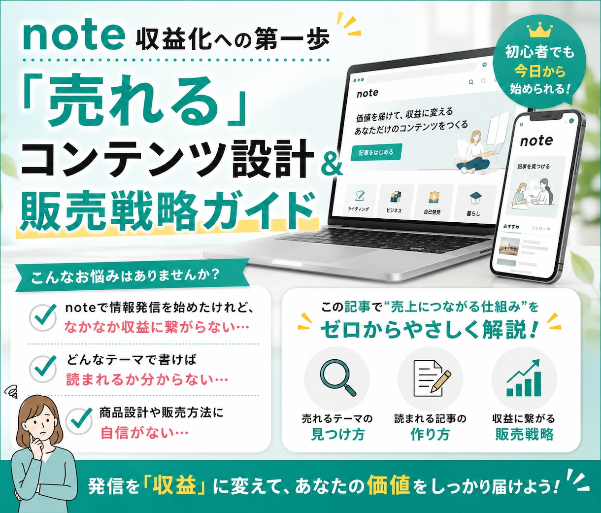 noteの「売れる」設計＆販売戦略教えます 初心者/副業/収益化/スマホ/SNS イメージ2