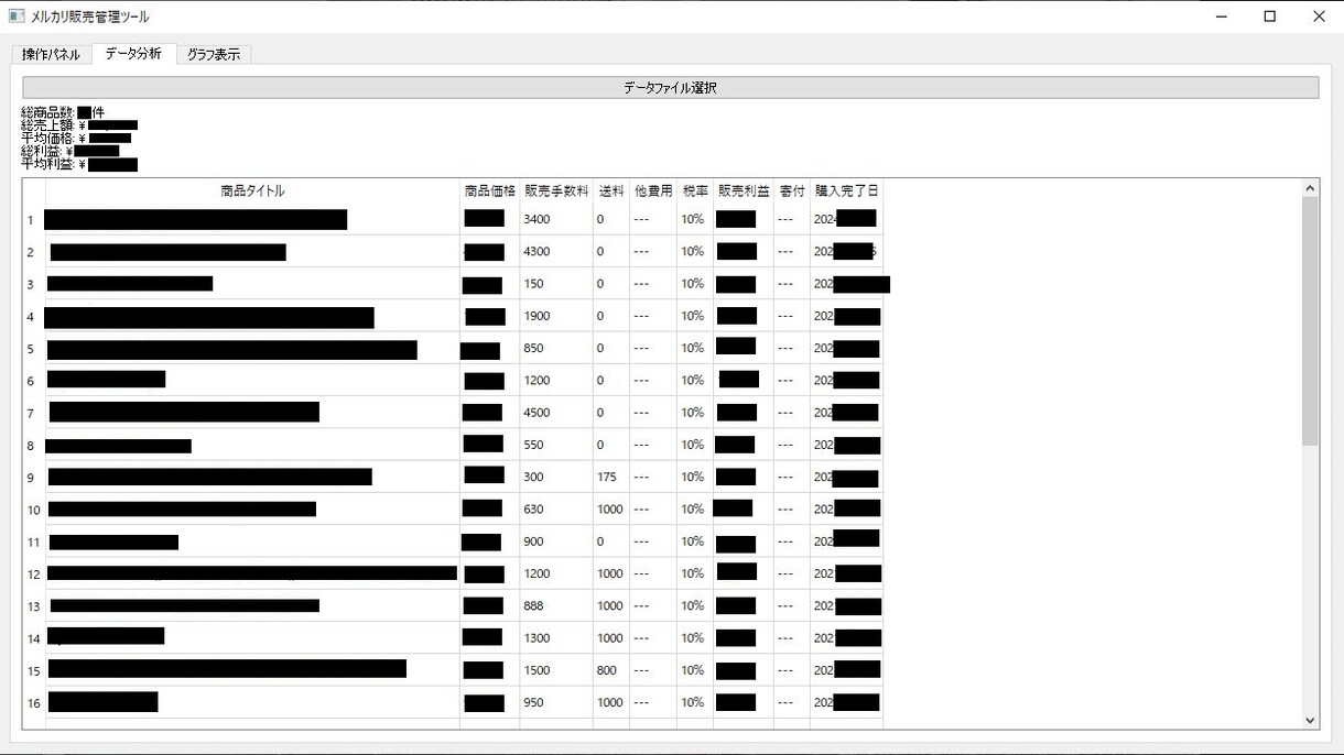 メルカリの売り上げ管理ソフト販売します 簡単操作！PDFのマニュアル付きで初心者でも安心！ イメージ2