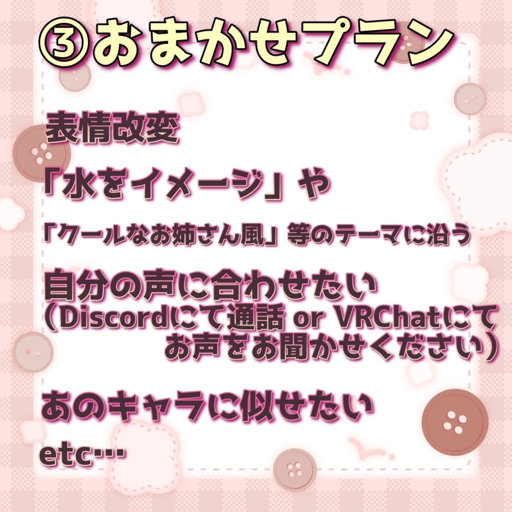 VRchatアバター、心を込めて改変代行いたします 【あなたの声に合ったアバター改変も！】 イメージ4