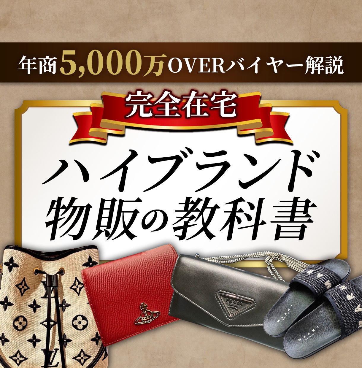 必見！！ハイブランド物販で稼ぐノウハウを教えます ココナラBUYMA発信 唯一のGOLDランカーによる完全解説 イメージ1