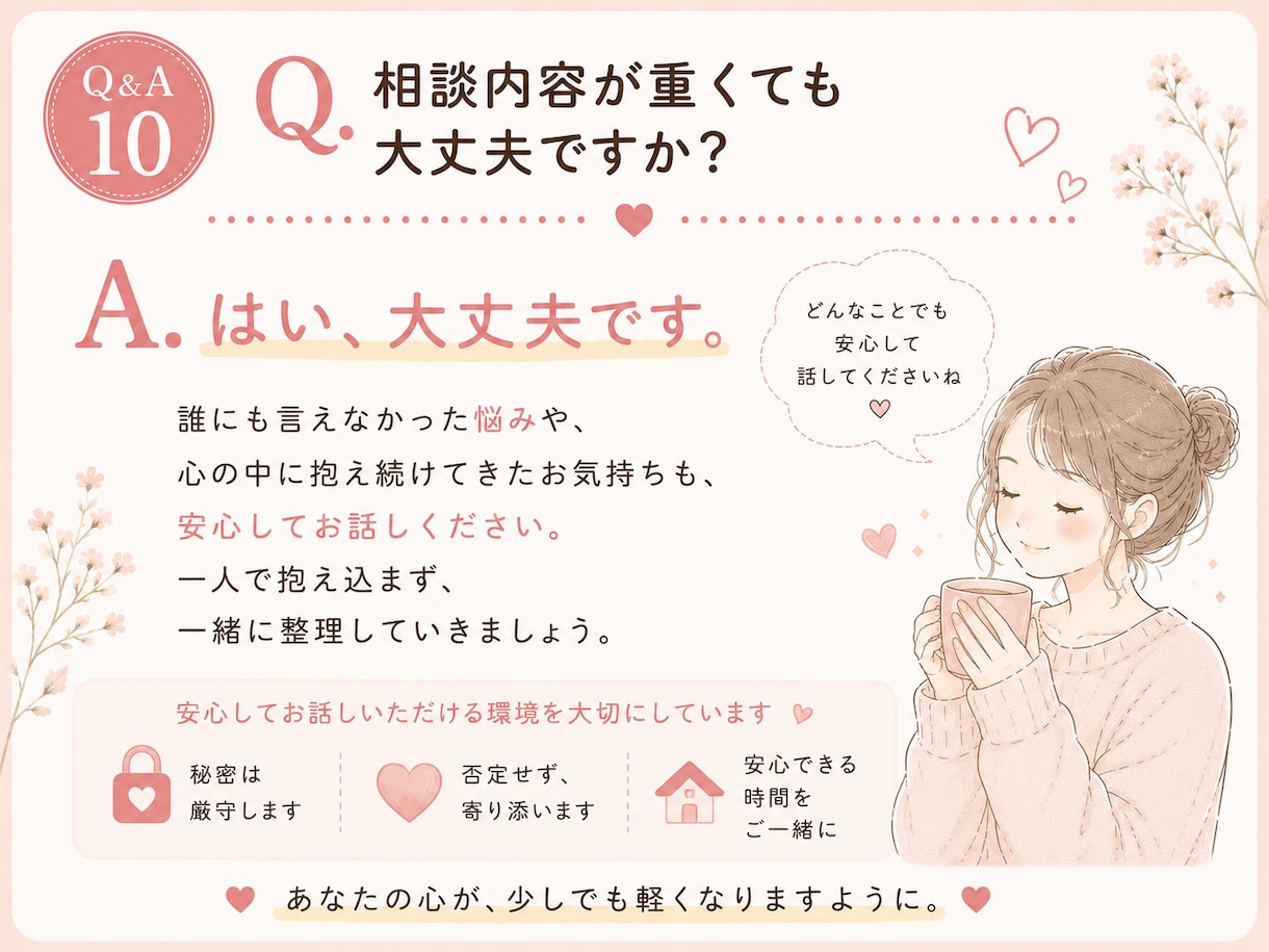 繊細過ぎて生きづらいあなたに安心をお届けします 繊細さんだからこその良さがあります。一緒に脳内整理しましょう イメージ10