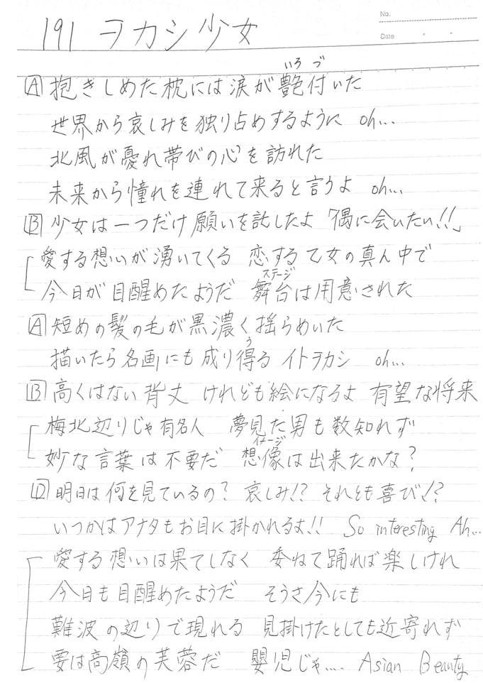 あなたの歌詞やポエムを手書きします 手書きの温もりを分かち合えたらいいな イメージ2