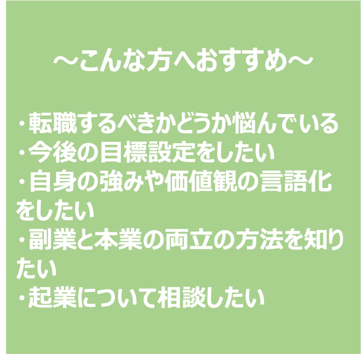 仕事/転職/副業/起業/キャリアコーチングします 自分ではなかなか解決できないモヤモヤを晴らします イメージ2