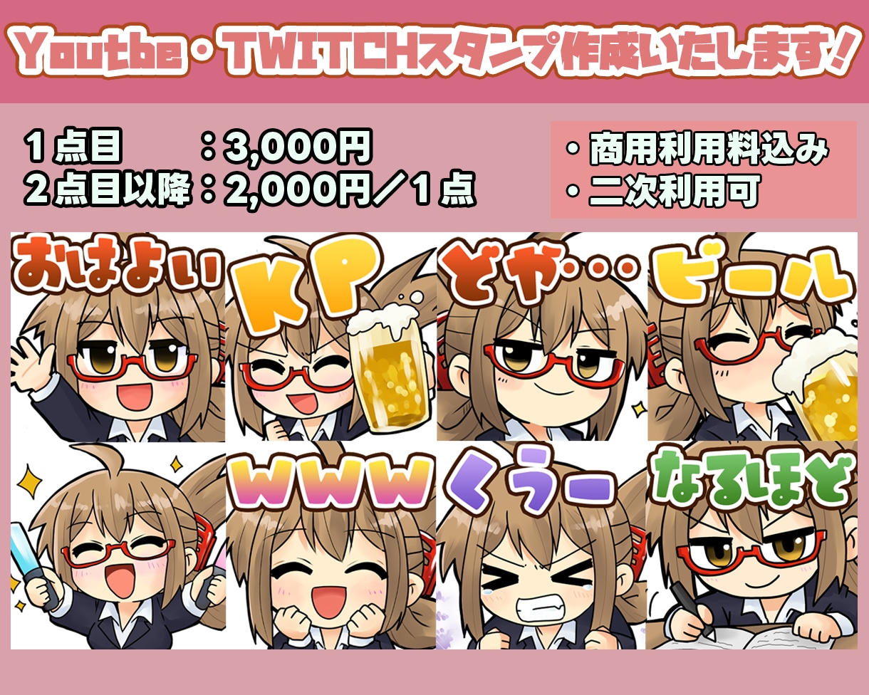Youtube・TWITCHスタンプ作成いたします YouTube/twitch/配信用スタンプの制作 イメージ1