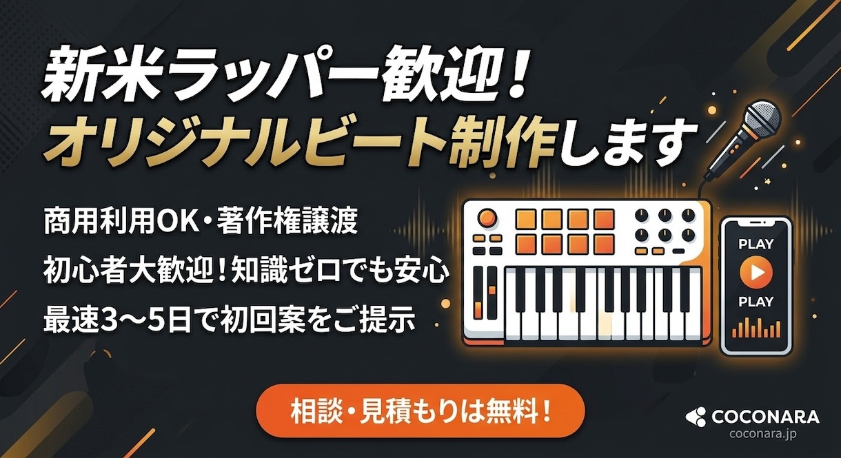 初心者OK！あなただけのオリジナルビート制作ます Trap・BoomBapOK！希望のスタイルでビート制作 イメージ1