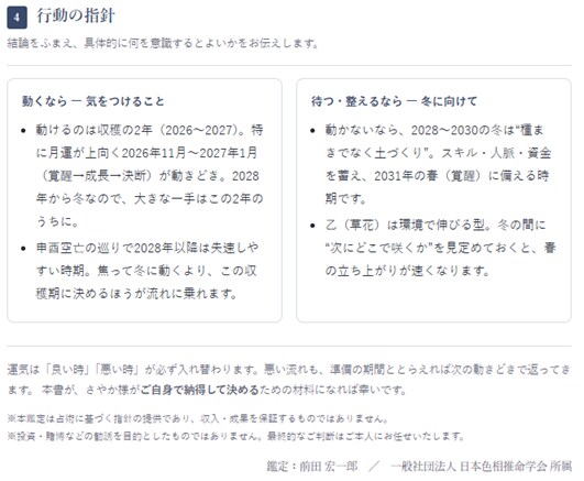 鑑定書付◆転職の"動き時"を根拠から視ます 勢いでも我慢でもなく。運気を元に"動き時"の根拠を伝えます イメージ5