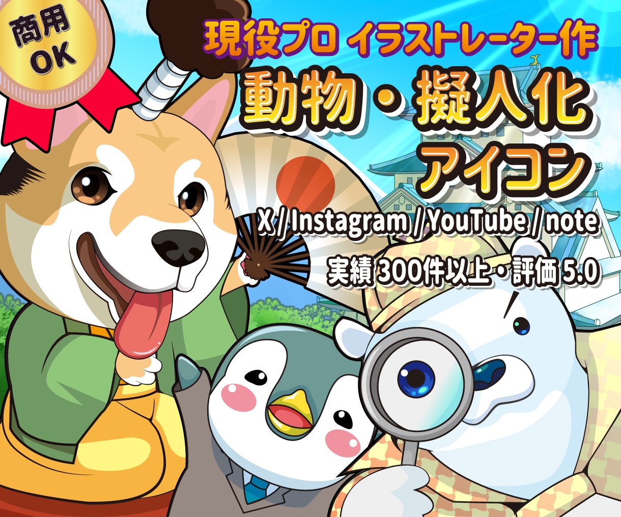商用OK◆発信向け＊動物&擬人化アイコン描きます あなたのSNSの"顔"になる動物キャラ、プロに任せませんか？ イメージ1