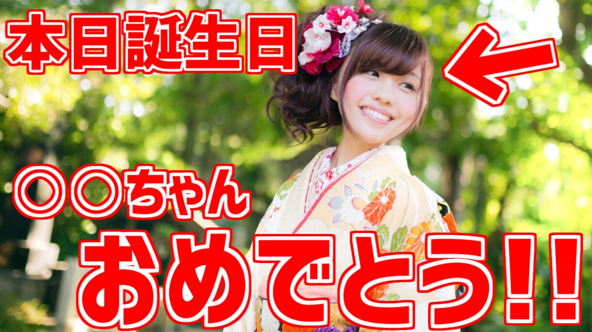 Youtuber風のお祝いカード(画像)作ります 一味違うお祝いをしたいあなたへ！ イメージ4