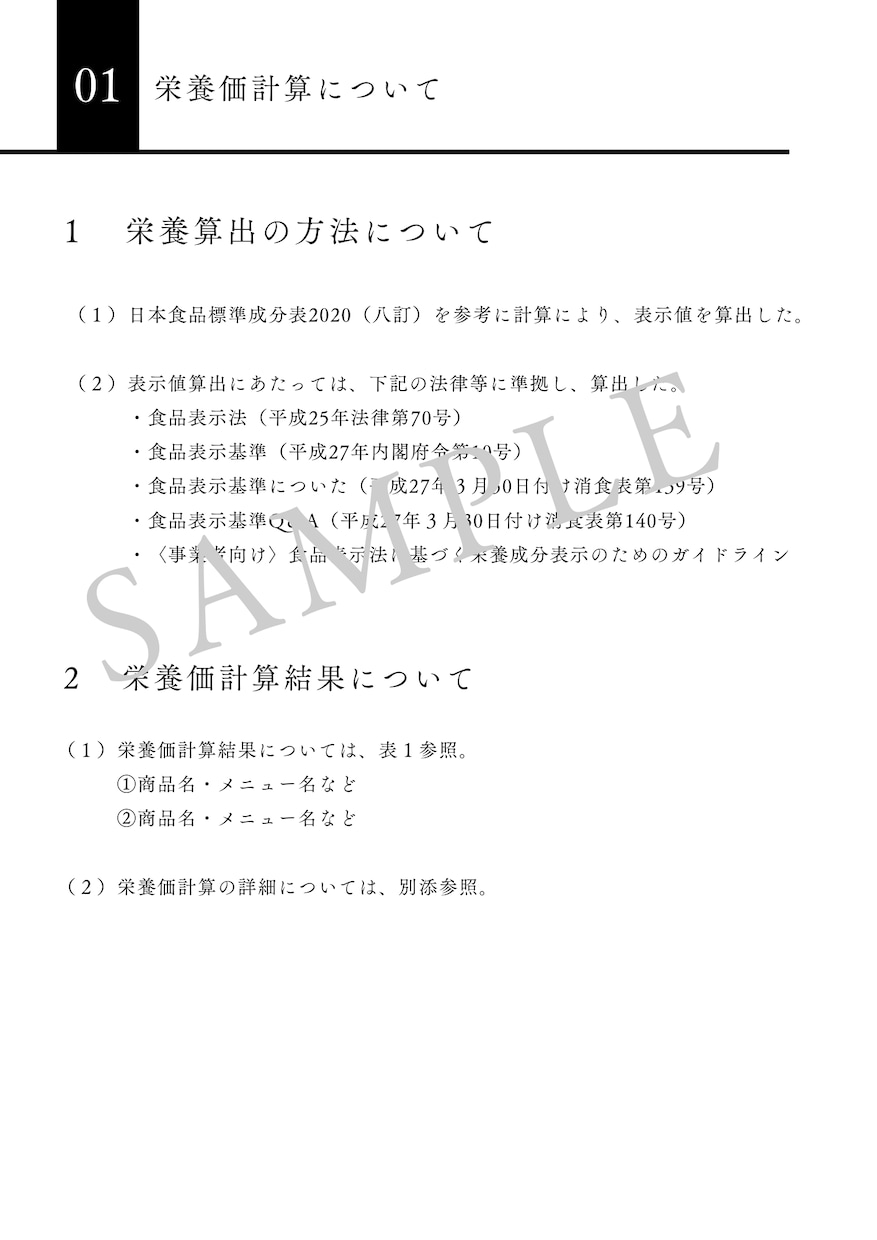 元公務員・管理栄養士が栄養価計算いたします 事業者さまの栄養成分表示作成を栄養価計算でお手伝い。 イメージ3
