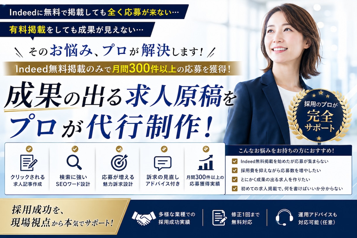 indeedの記事制作します 無料掲載で応募が集まる記事制作をオーダーメイドで作成します。 イメージ1
