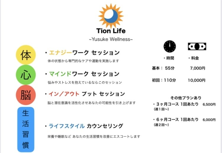 人生を豊かに変えたい方をカウンセリングしています 身体/心/脳の専門家　ウェルネスコーチ イメージ2