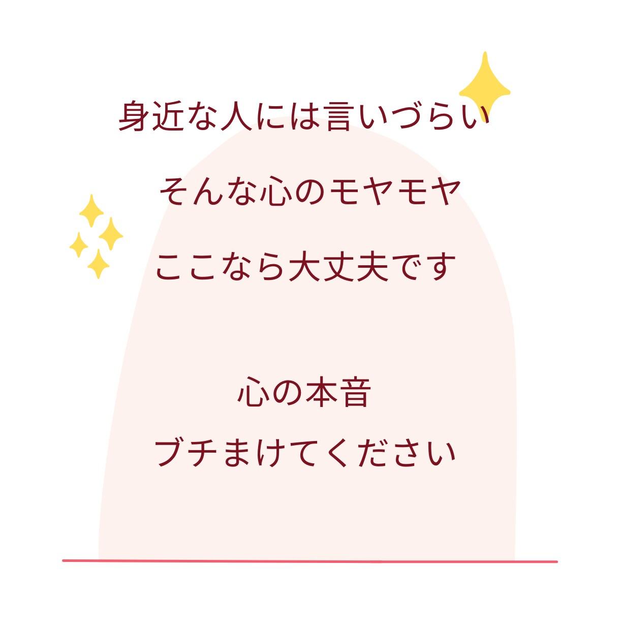 心のモヤモヤ解消します その悩みの根源、一緒に見つけませんか？ イメージ3