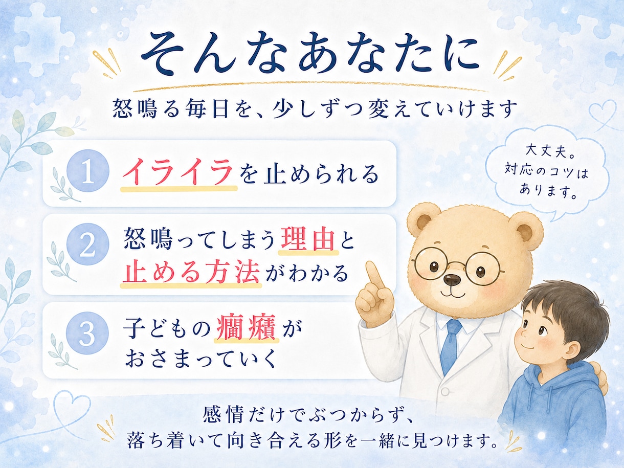 発達障害のお子さんの癇癪に具体的な対応を伝えます 発達障害・反抗期の癇癪に限界のママへ、対応メモを作ります イメージ4