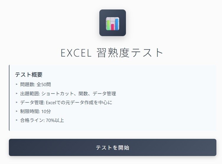 Excel実力診断システム提供します 実務で即戦力!スキルチェック!研修・採用試験用にも! イメージ1