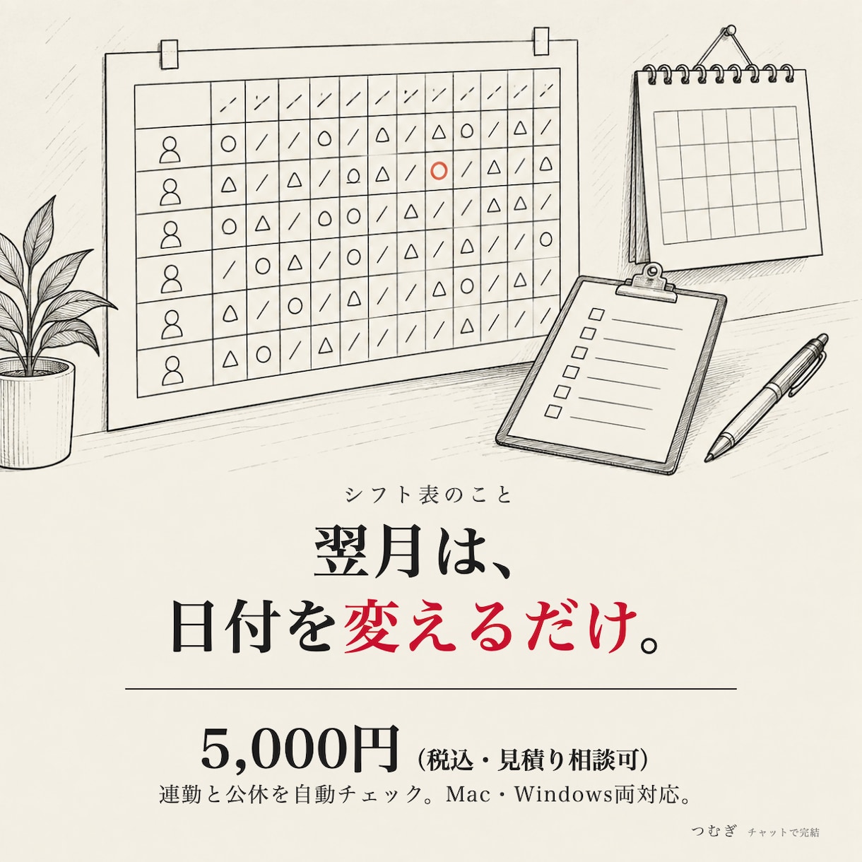 Excelのシフト表・勤務表を作ります 翌月は日付を変えるだけ。公休数と連勤を自動チェック イメージ1