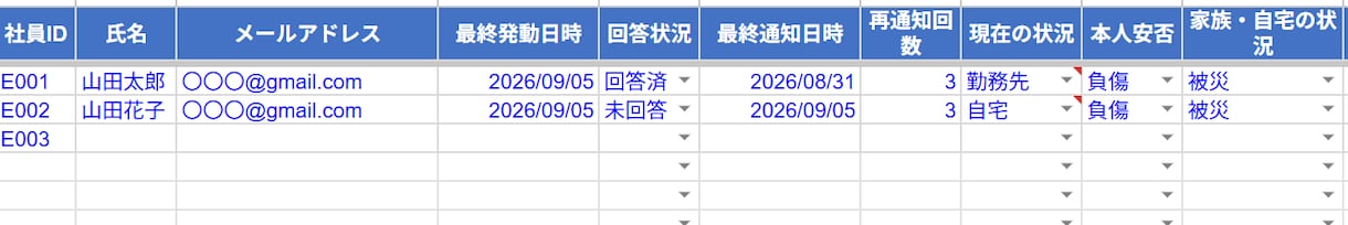 地震発生時の安否確認システム　自動で配信します 月額無料！企業の防災・BCP対策に使える安否確認システム イメージ8