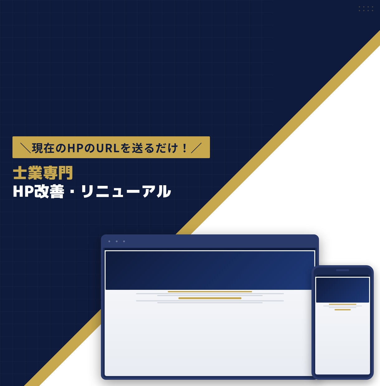 士業専門！HPを集客特化サイトに改善・修正します 【見積り無料】現在のHPのURLを送るだけ！まずは無料診断！ イメージ1
