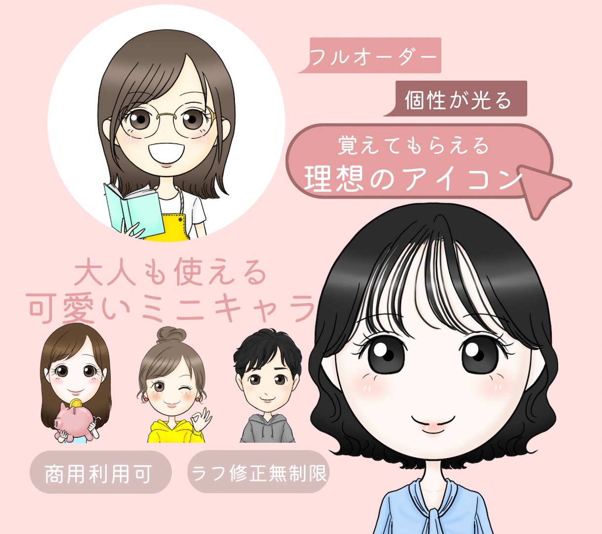 親しみ×信頼感‼︎気持ち伝わるミニキャラ描きます 大人が使えるシンプルな可愛さ♡フルオーダーだから被らない！ イメージ1