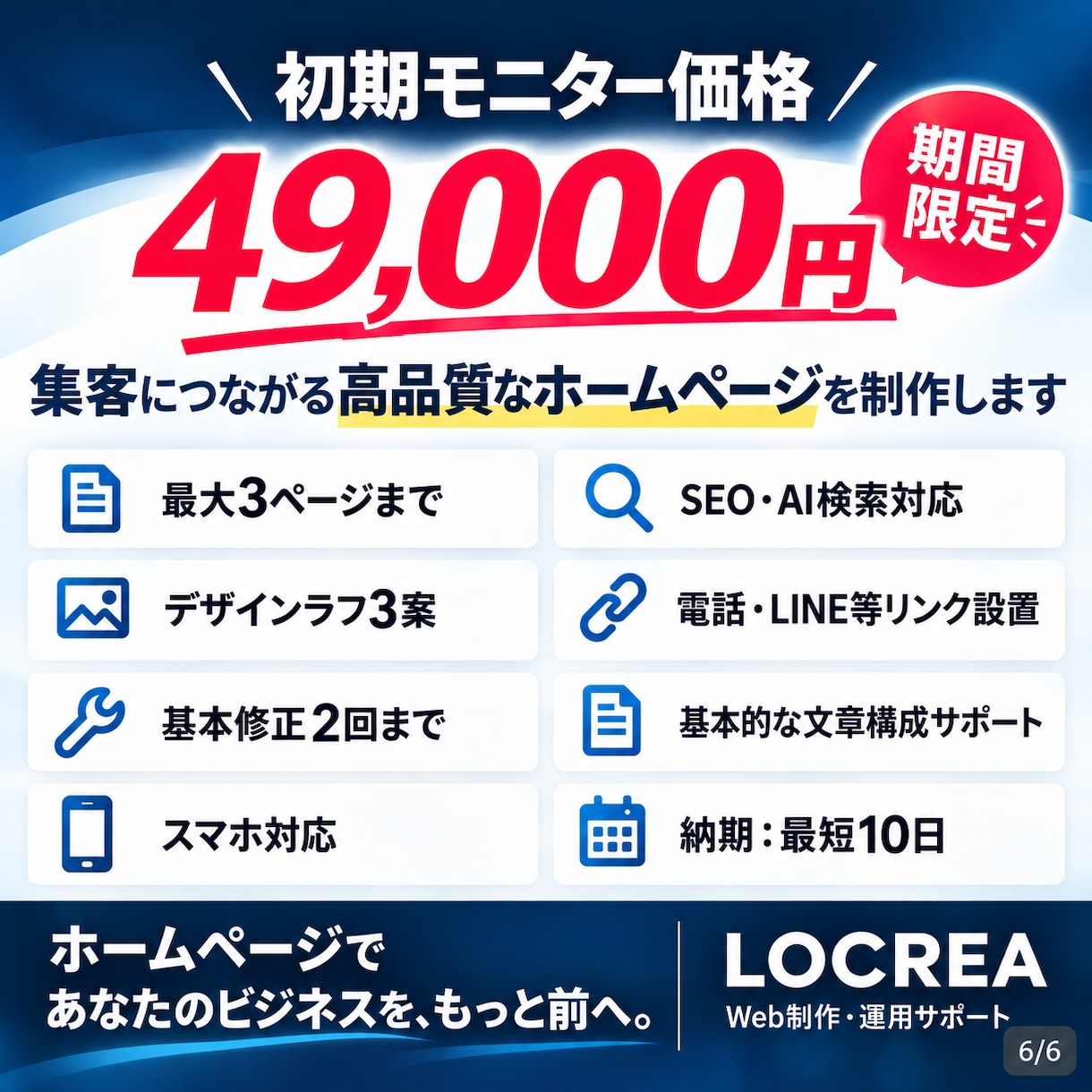 SEO・AI検索・集客に強いHPを低価格作成します 丸投げOK！SEO＋AI検索最適化対応！ イメージ6