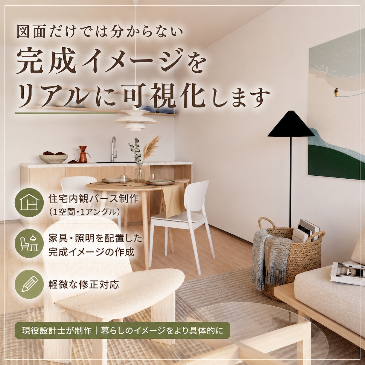 住宅/店舗の高クオリティー建築パースつくります 現役設計者によるデザイン提案も可能です！ イメージ1