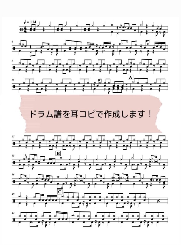 ドラム譜作成します フルバージョンのドラム譜を探している方へ イメージ1