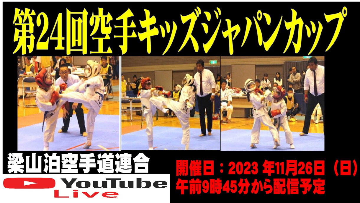 武道・格闘技専門の大会ライブ配信します ドラゴンメディアで大会のライブ配信いたします イメージ4