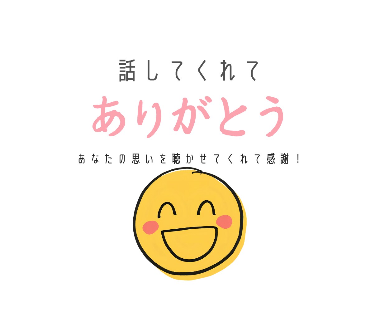 ゆっくりと愚痴や思い、気持ちを聴きます 公認心理師(国家資格)があなたの気持ちや思いに向き合います イメージ1