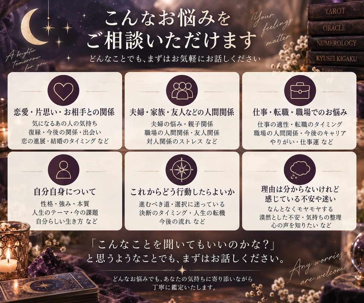 あなたの悩みに優しく寄り添い占います 誰にも言えないお気持ちも、安心してお話しください。 イメージ2