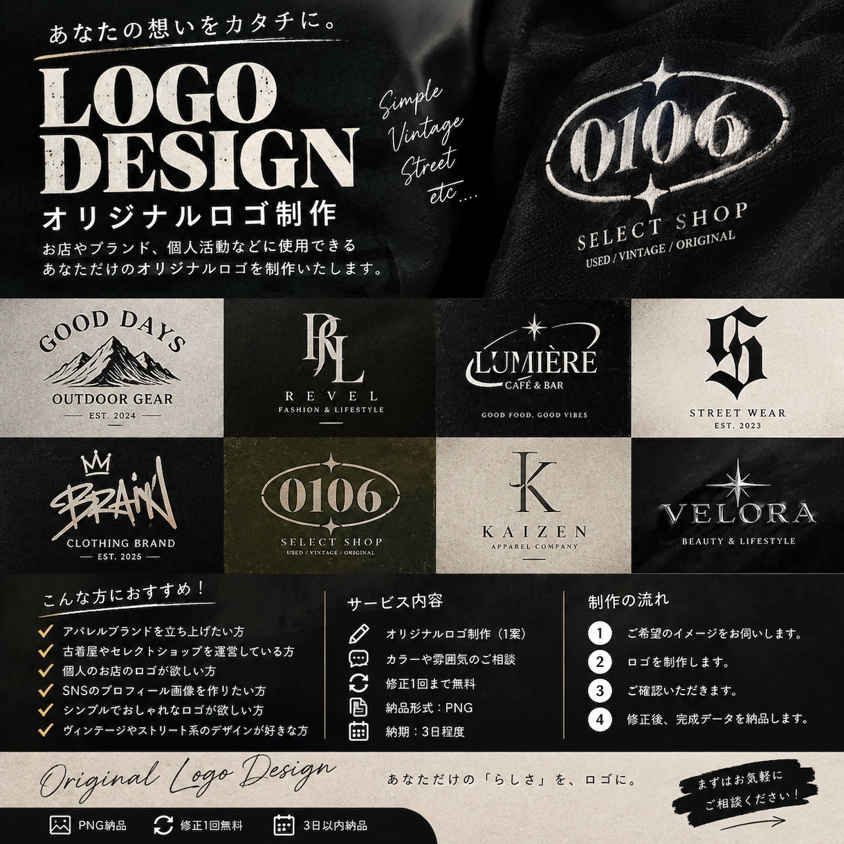 あなたのブランドやお店に合うオリジナルをつくります あなたのイメージを、理想のロゴに仕上げます。 イメージ1