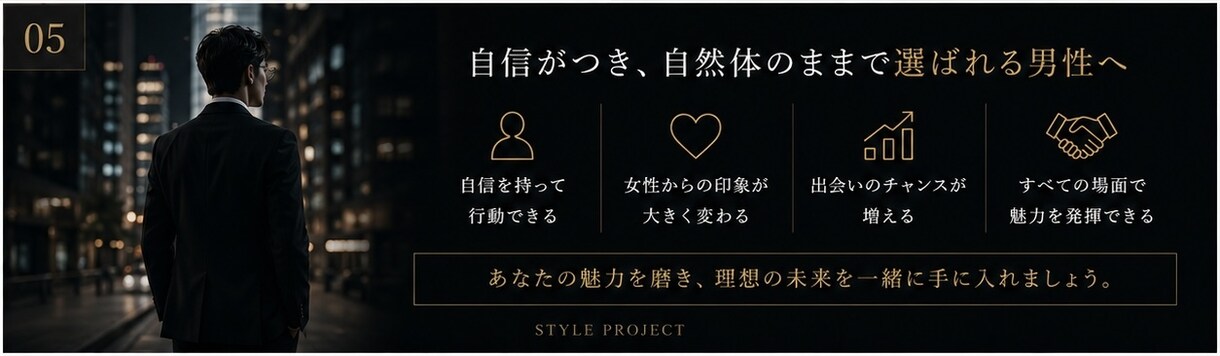 女性目線で第一印象を詳しく診断します 清潔感と雰囲気を整え好印象へ導きます イメージ5