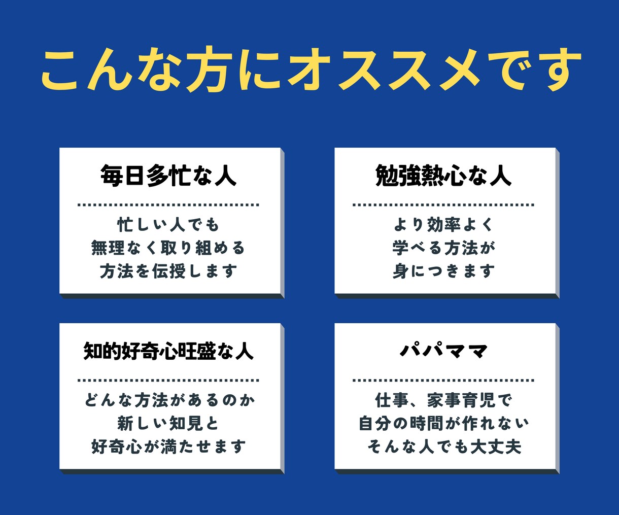勉強効率をUPさせる方法お教えします 【コスパ最強】多忙なパパママ会社員でも即実践できる勉強法 イメージ2