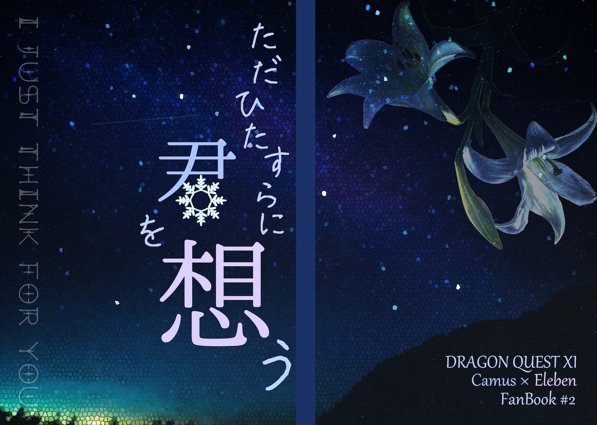 同人誌表紙デザイン制作承ります ジャンル不問！持ち込みイラストや小説本も大歓迎です イメージ3