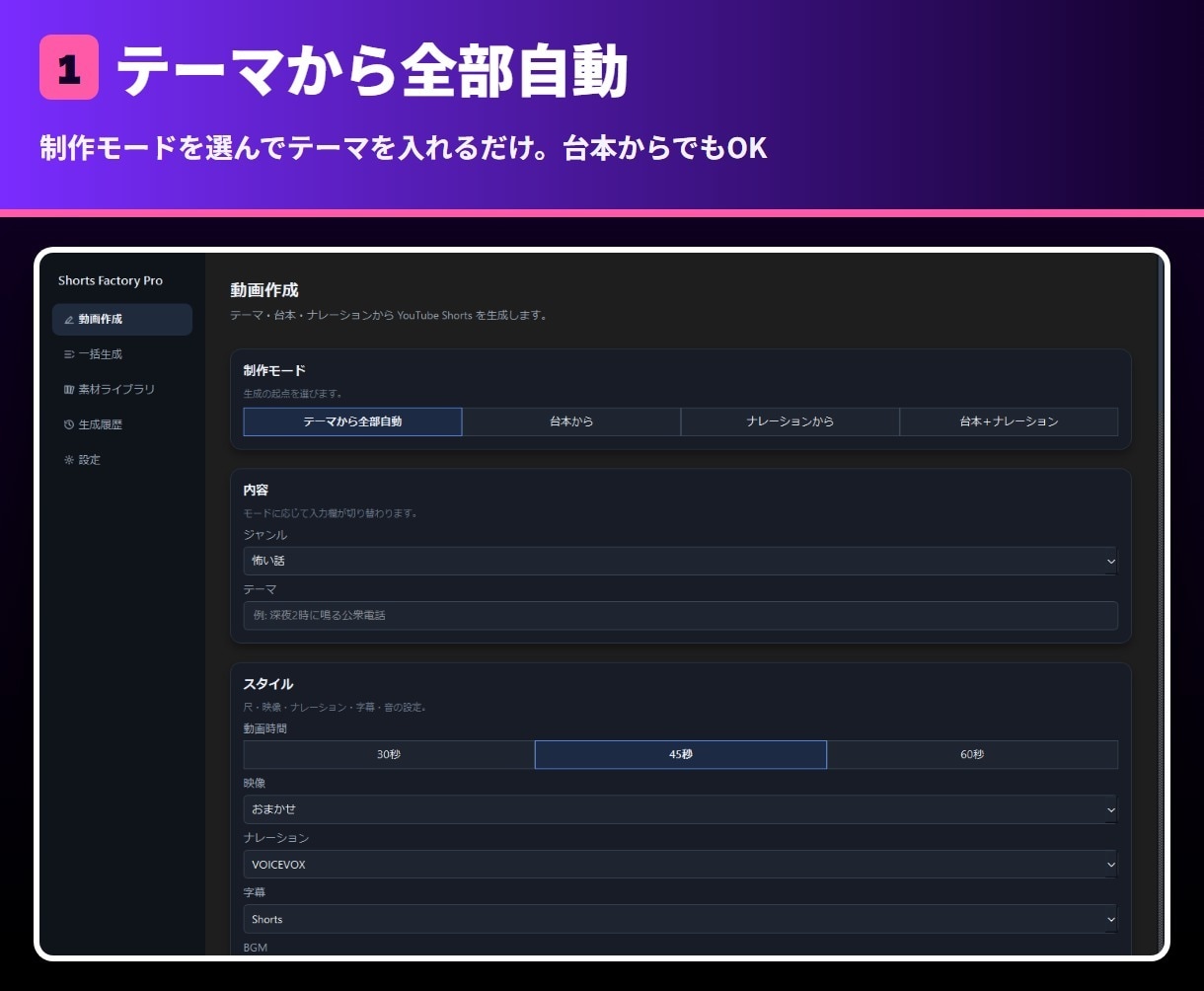 ショート動画自動生成ツールを販売します テーマ入力から台本・音声・字幕・縦型MP4まで イメージ2