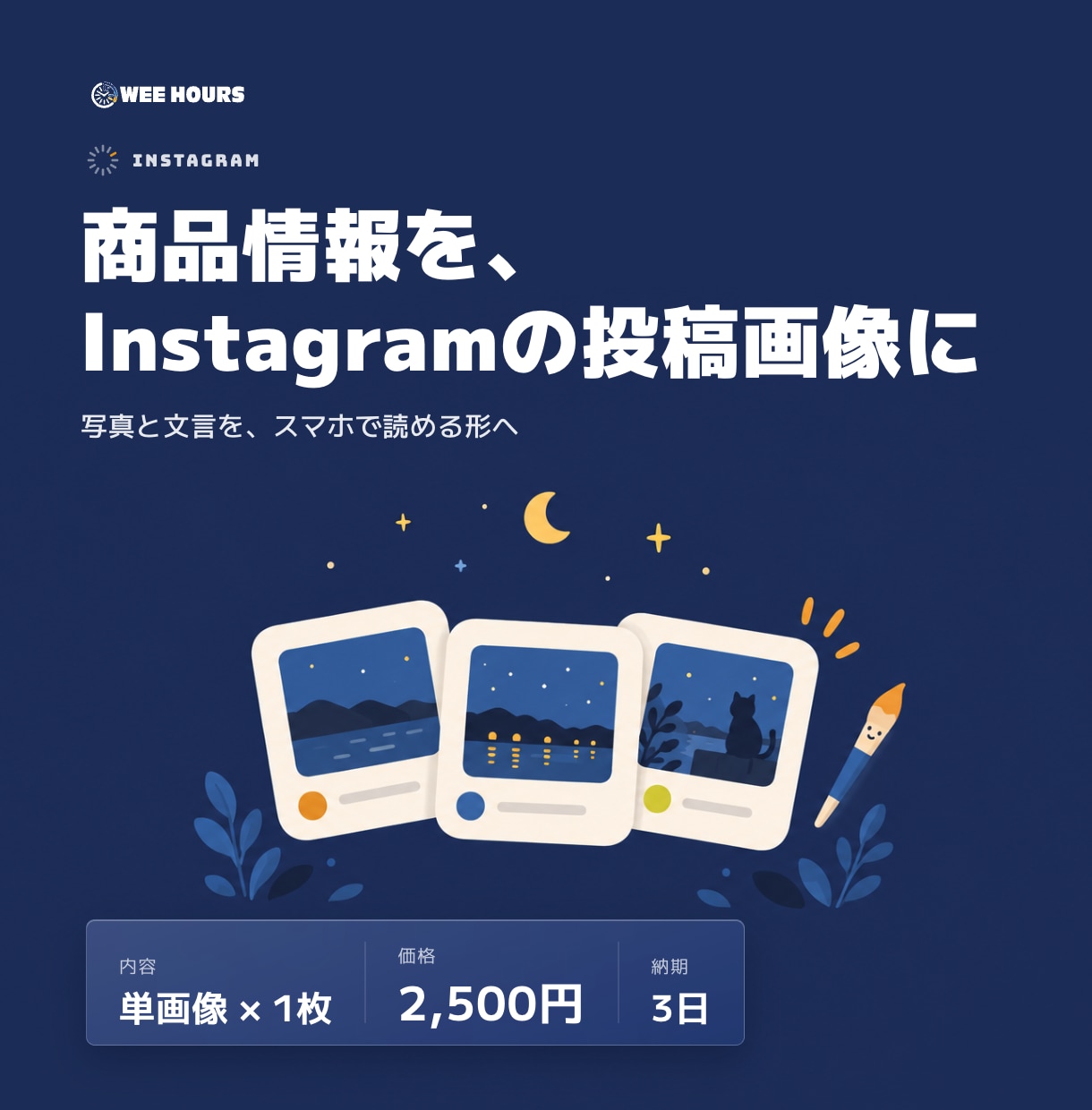 Instagramの投稿画像を1枚制作します 写真と商品情報から、ひと目で伝わる投稿に イメージ1